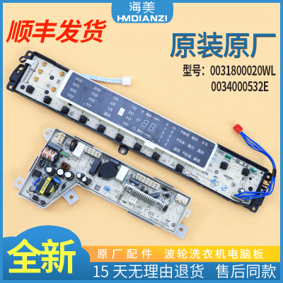 适用海尔洗衣机电源电脑板XQB85-F15288-F15288J主板0031800020WL