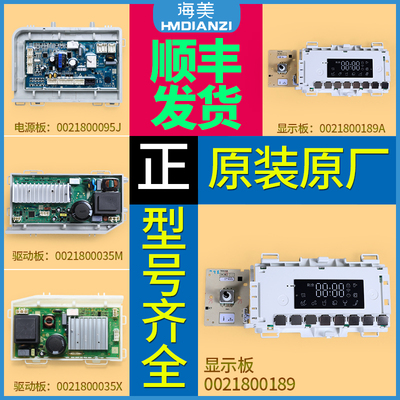 海尔洗衣机配件电脑板主板显示板