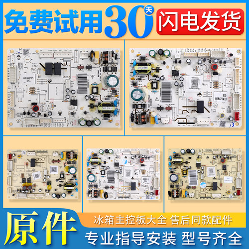 适用美的冰箱主板电脑板000008201/8204/DA000017101电源板控制板