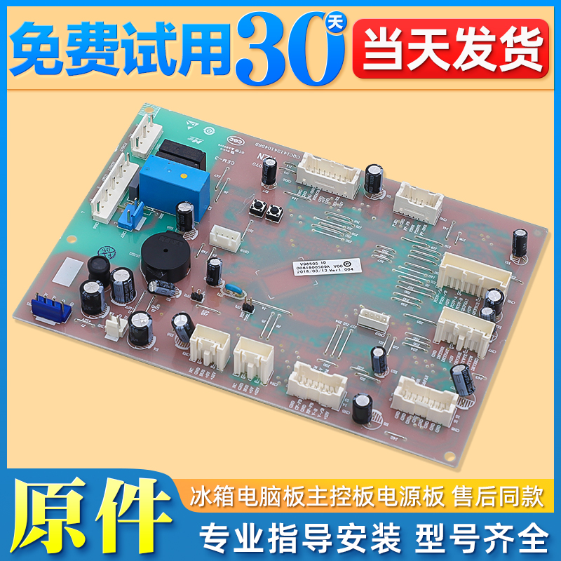 0061800509A冰箱电脑板控制主板