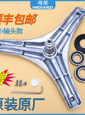 适用小天鹅洗衣机TG80-1411DXS TG80-F1411LPDS三脚架三角架轴承