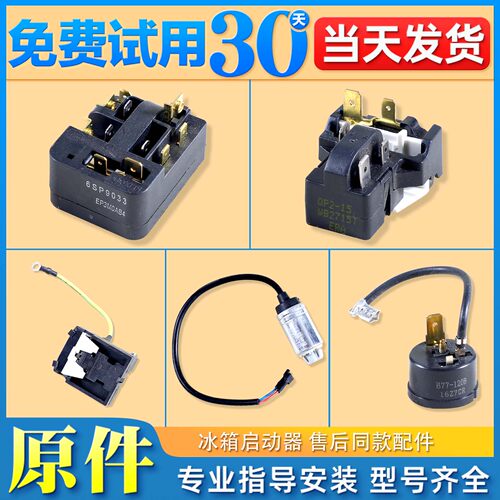 适用压缩机启动器继电器配件