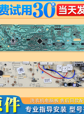 适用美的洗衣机配件MG70-V1210E 1232E(S)电脑板主板301330700064