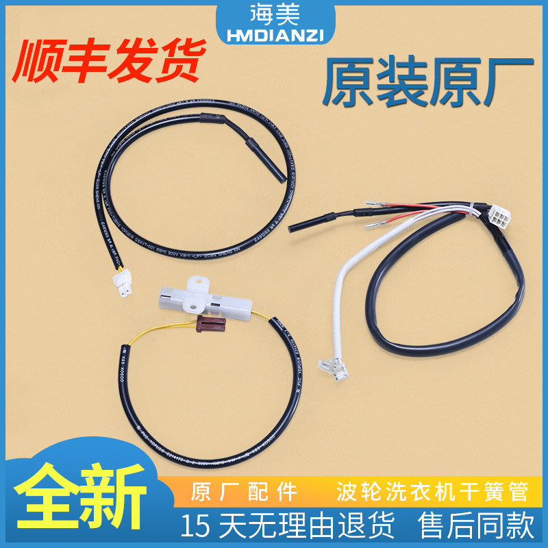 0034000405a b适用海尔洗衣机门盖感应器开关干簧管磁铁磁感应器
