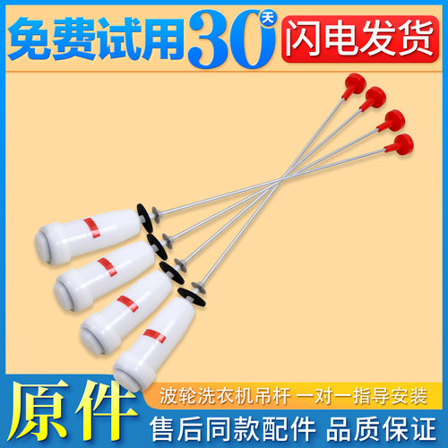 洗衣机吊杆减震减震器平衡杆
