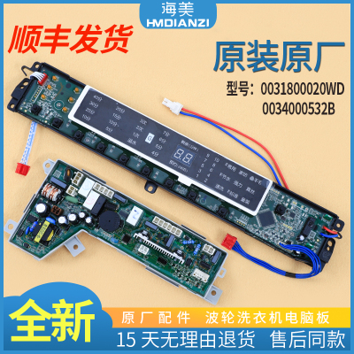 适用海尔洗衣机MB8598F61/MB8518F61V-N电脑电源主板0031800020WD