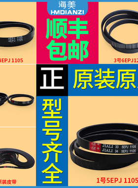适用三洋荣事达惠而浦5EPJ1105 4EPJ1105皮带滚筒洗衣机原装配件