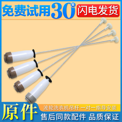 洗衣机吊杆减震器平衡杆配件