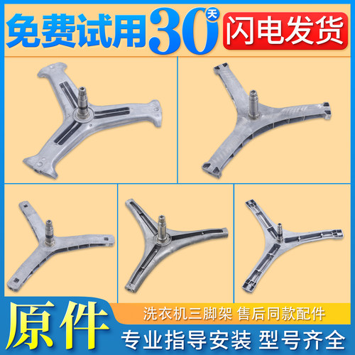 洗衣机配件三脚架轴承油封支架