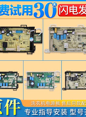 适用美的小天鹅洗衣机配件电脑板TG100V20WDG电路板控制显示主板