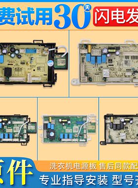 适用美的小天鹅洗衣机配件电脑板TG100V20WDG电路板控制显示主板