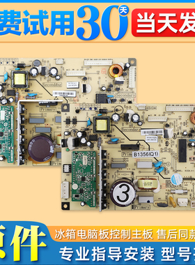 适用美菱冰箱B1356.4-1电脑板BCD-248WP3BKJ-301WPBDJ电源主板J类