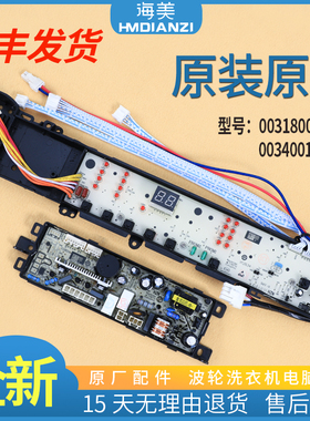 适用海尔洗衣机XQS60 XQS70 XQB75-Z9288电脑电源主板0031800012L