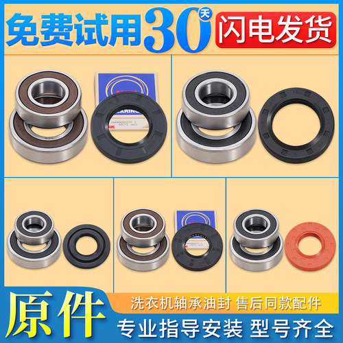适用松下滚筒洗衣机配件大全轴承油封水封防水圈密封圈内筒三脚架