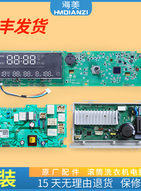 适用海尔洗衣机电脑板EG9014HBDX59SU1 EG10014HBD959GU1控制主板