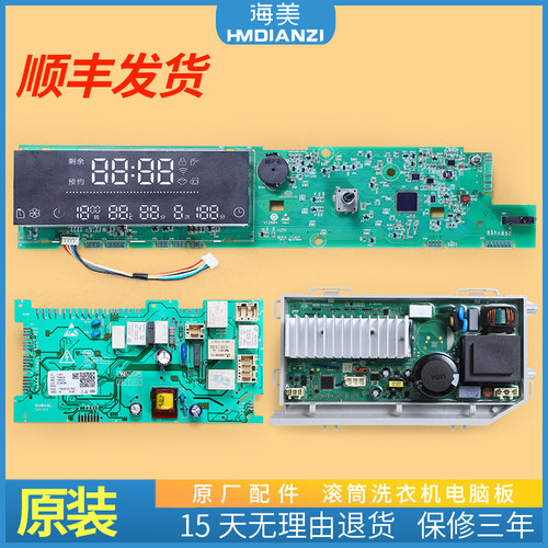 适用海尔洗衣机电脑板XQG80-HBD14756GU1主板XQG100-HBDX14756GU1