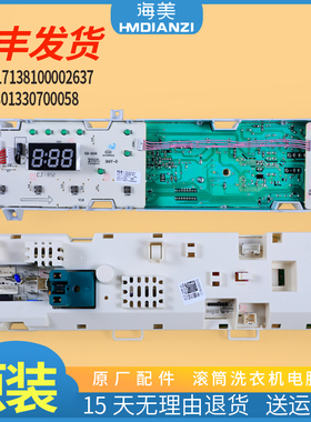 适用小天鹅洗衣机配件TG70-Q1062E(S)电脑板控制主板301330700058