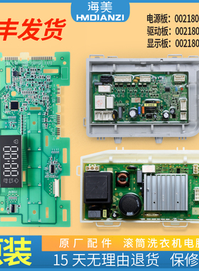 适用海尔洗衣机G90018HB12G G100018HB12G电脑板显示电源驱动主板