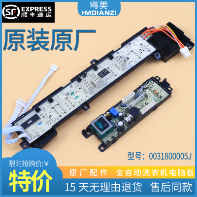 洗衣机电脑板主板显示板原装配件