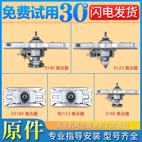 适用三洋全自动洗衣机5/6/6.5/7/8公斤离合器减速器总成配件大全