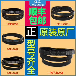 适用松下滚筒洗衣机配件8PH1082EL原装皮带6EPJ1096 9EPH1082/092