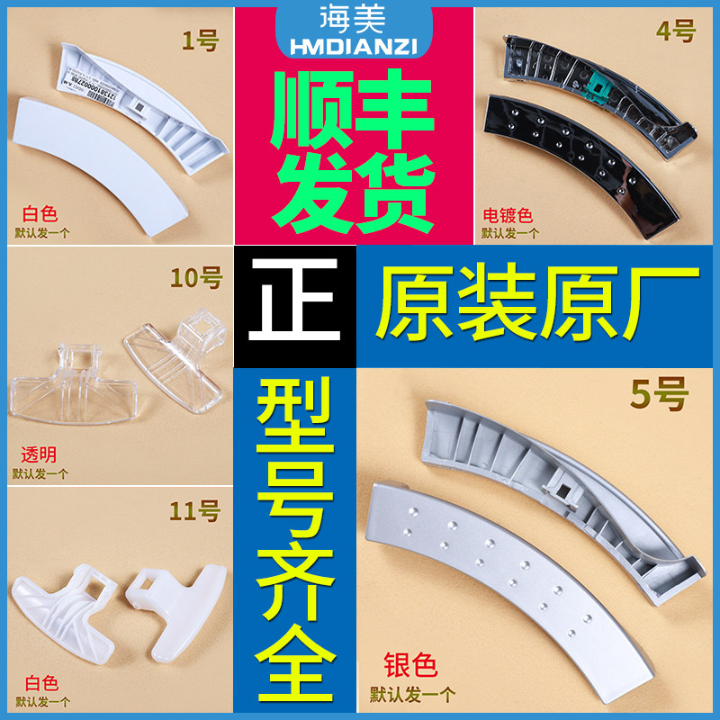 适用美的小天鹅滚筒洗衣机配件大全塑料门把手柄门扣拉手门钩门锁