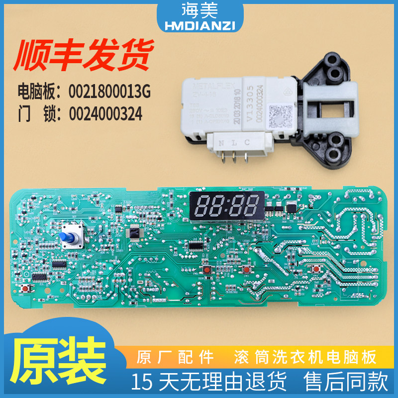 海尔滚筒洗衣机配件xqg60-1011w电脑板xqg70-1011主板eg701011w