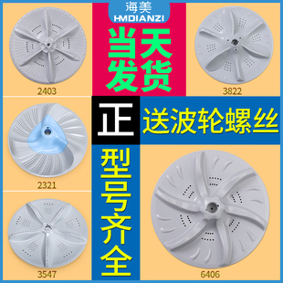 适用美 全新波轮盘塑料转盘底盘齿轮盘 小天鹅洗衣机配件大全原装