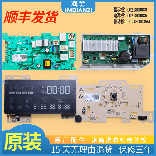 适用海尔洗衣机配件0021800080/A/E电脑板电源按键主板显示控制板