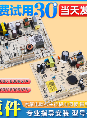 0061800967A/E/R/S/T/E/G/C/H适用海尔冰箱电脑板控制主板电源板