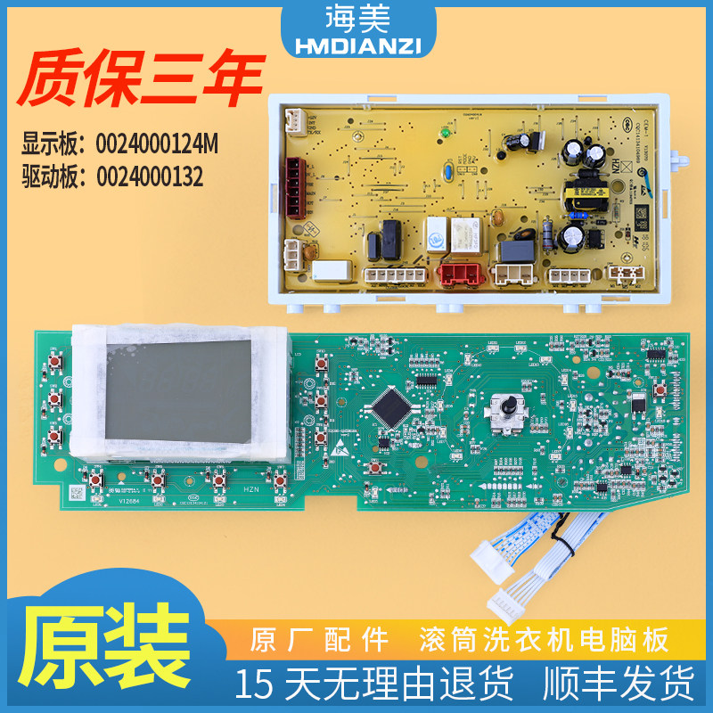 适用海尔洗衣机xqg80/xqg75-b1286电脑板电源显示主板0024000124m