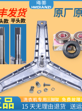 适用西门子滚筒洗衣机WM1065 WM1650 WM2165 QUICK60三脚支架轴承