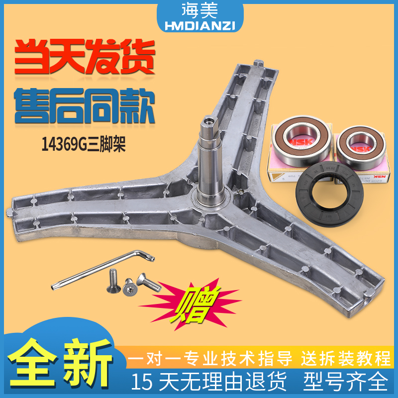 滚筒洗衣机三脚架支架轴承密封圈