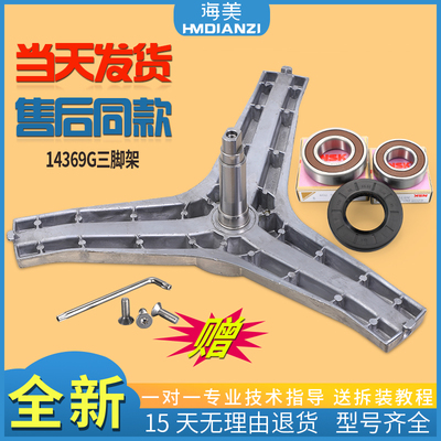 滚筒洗衣机三脚架支架轴承密封圈