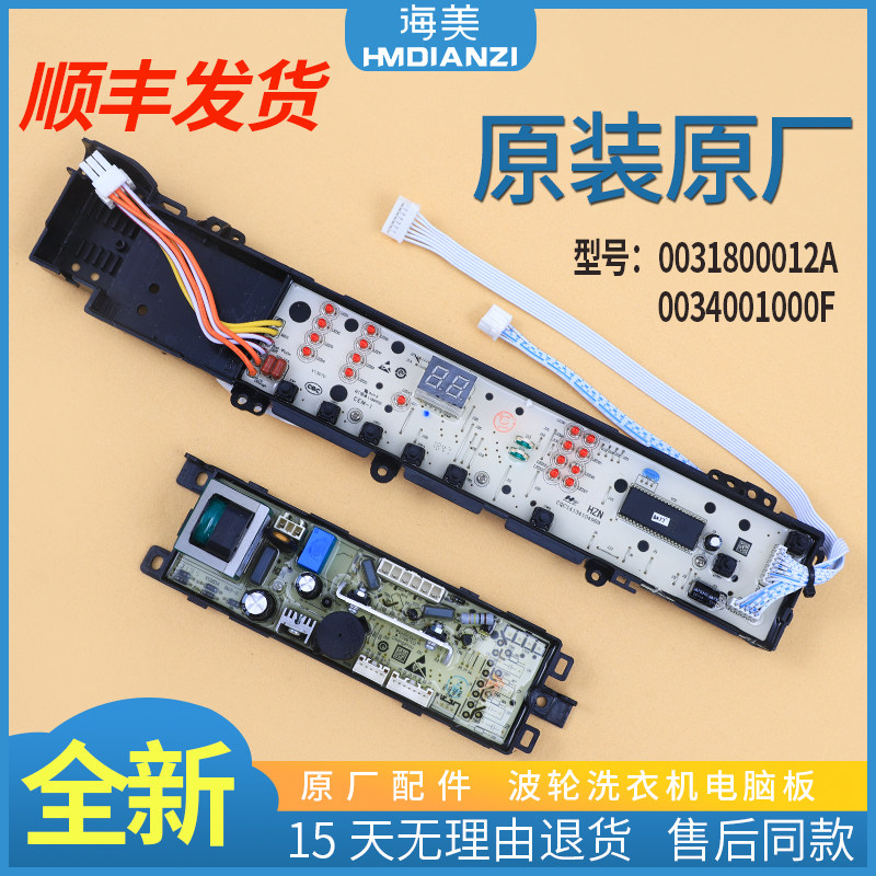 适用海尔洗衣机xqs60-z9288/z9288a,xqs70-z9288电脑板电源板主板