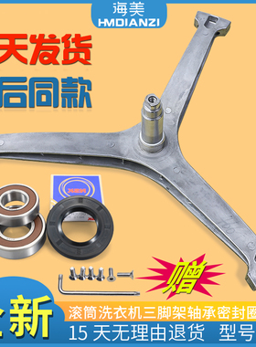 适用小天鹅洗衣机TG100VC6 P01G V87MIY V89MUIT三脚架角支架轴承