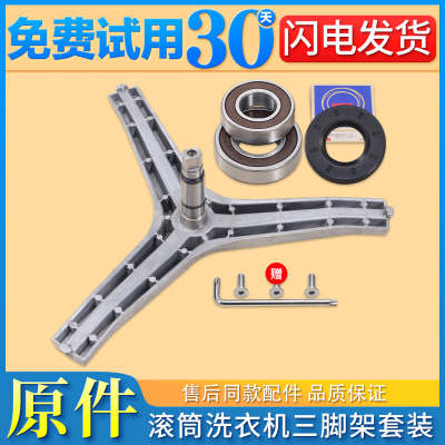 滚筒洗衣机三脚架支架轴承密封圈