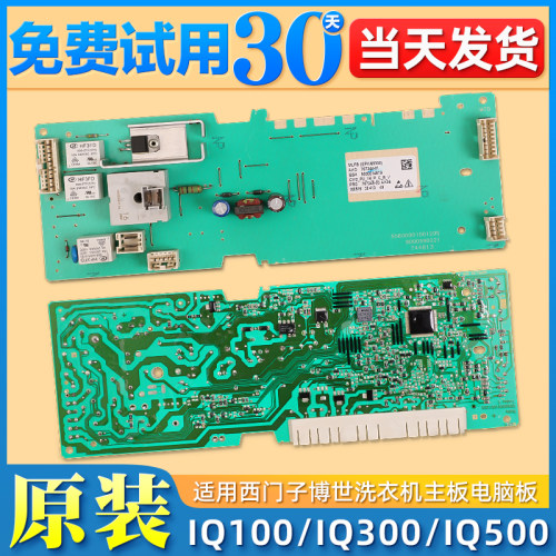适用西门子洗衣机IQ100电脑主板
