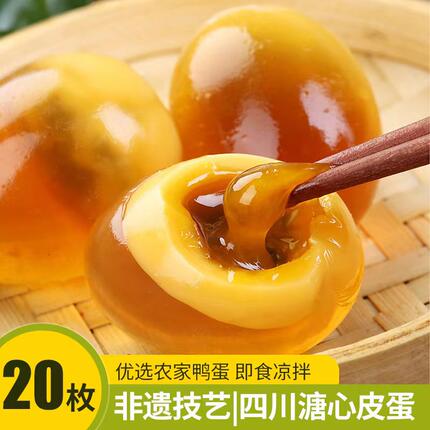 四川正宗松花皮蛋鸭蛋凉拌皮蛋黄心黄金溏心灰包蛋特产变蛋20枚装