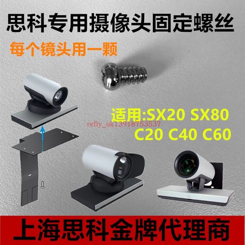 思科SX20摄像头固定螺丝专用