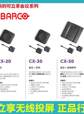 巴可可立享ClickShare CX-20/CX-30/CX-50/C-5/C-10无线投屏器