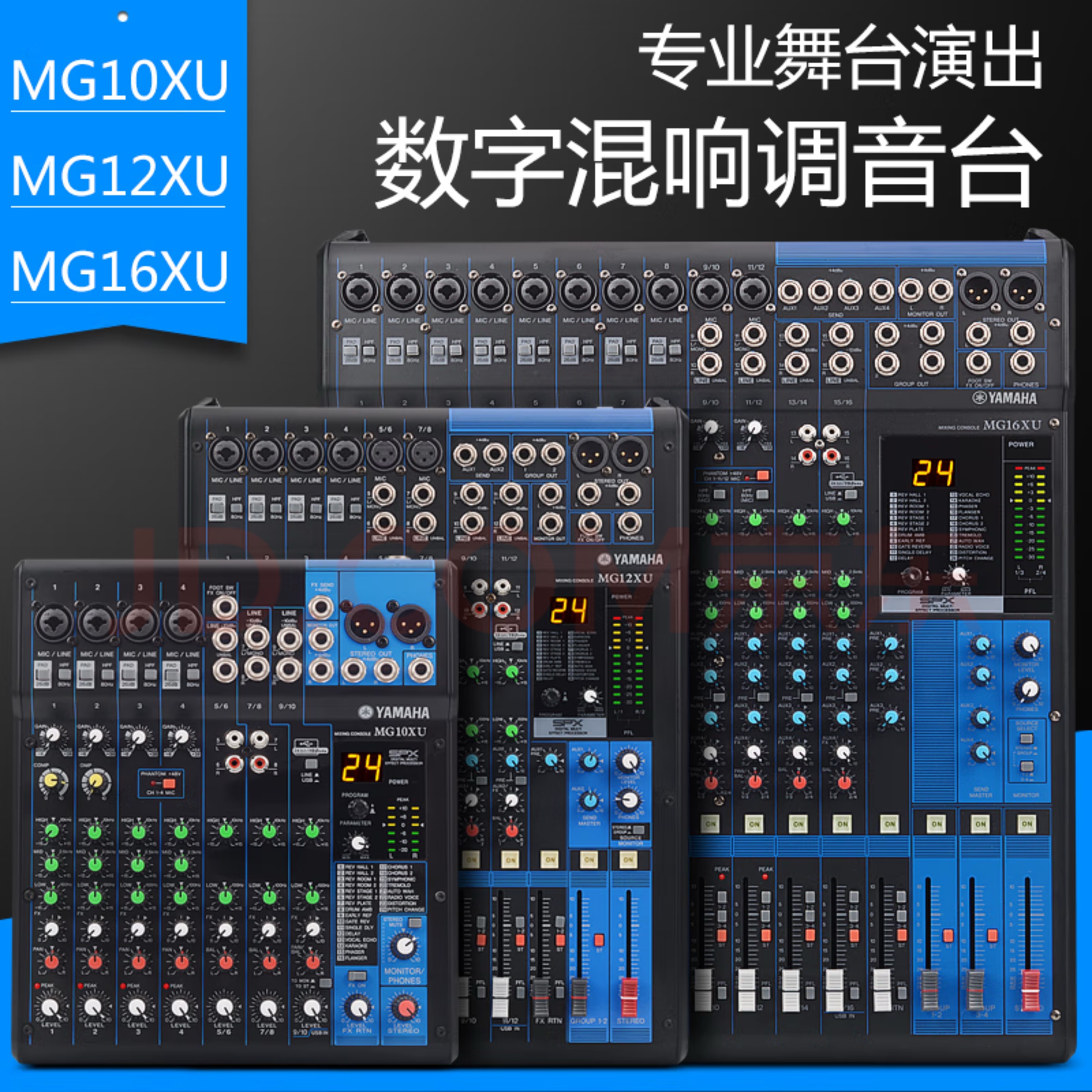 雅马哈MG10/MG12X/MG16XU调音台