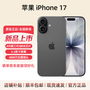 全国联保5G正品 正品 手机旗舰学生手机 17苹果17新款 iPhone