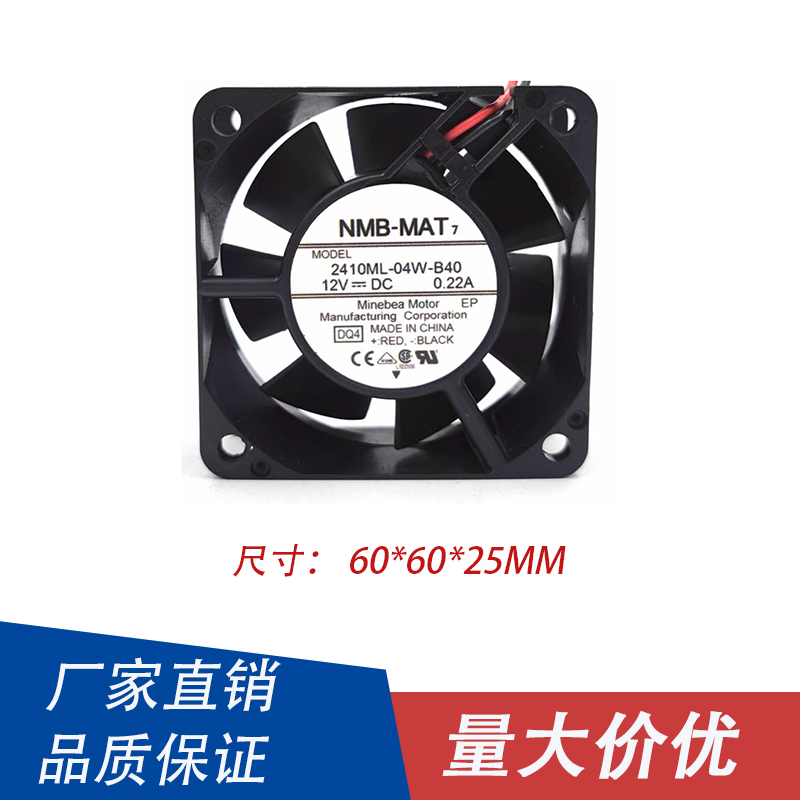 NMB-MAT 2410ML-04W-B40 DC12V 0.22A 60256CM厘米双滚珠散热风扇