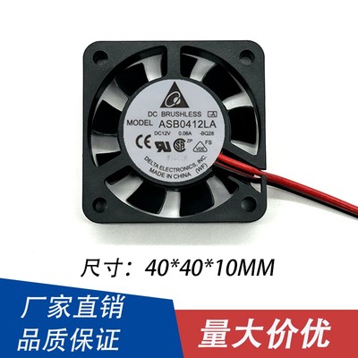 原装台达4010 4CM风扇超静音12V 0.06A ASB0412LA 散热小风扇 2线