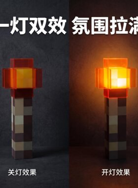 我的世界红石火把小夜灯氛围灯