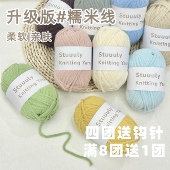 糯米线 Stuuuly 3.5mm升级版 柔软毛线云朵绵绵diy材料钩针编织