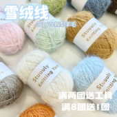 Stuuuly手工 雪绒线长毛36%新型羊毛混纺特色diy编织材料围巾帽子
