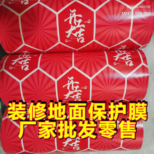 装修地面保护膜家装防潮地板膜