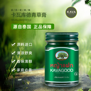 卡瓦青草膏KAVAGOOD卡瓦库德薄荷膏防晕膏清凉提神舒缓50g单个装
